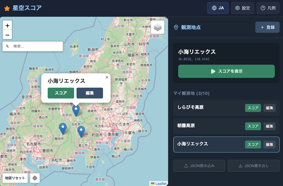 地図上で観測地点を選択。保存した地点はマーカーで表示されます。